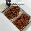 으뜸닭강정 | 창원 닭강정 용호동 만년닭강정 순살 포장 후기