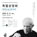 <피카소를 만나다> 이미지