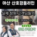 창원 에어컨,실외기 청소 - 창원 마산 산호경동리인