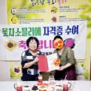 꽃차소믈리에(2급) 이미지