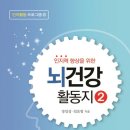 뇌건강지도사 양성과정 이미지