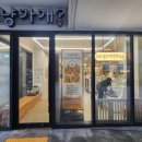 그냥가개? 전주에코시티점 이미지