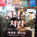 엔칙스치킨부천