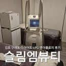슬림엠뷰티
