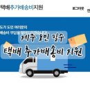 개인화물710 | 제주 택배 추가배송비 지원사업 신청방법｜건당 3,000원 직접 신청 후기