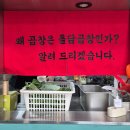 돌담곱창 이미지