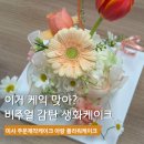 아랑이내 | 미사주문제작케이크 아랑플라워케이크 달지 않고 담백한 레몬 크림 쌀케이크