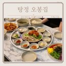 탕정지웰맛집 한식 찾을 땐 오봉집 탕정역점