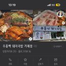 우홍백 돼지국밥 거제점 이미지