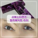 그린유통 | 자연스러운 데일리 렌즈 추천 시에스타렌즈 컬러에딕트 리치 그린 그레이 착용 후기