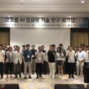 KCC 2023 한국컴퓨터종합학술대회, ‘AI 기술 연구’ 제주 워크샵 현장을 공유합니다!