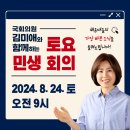 [지역활동]8월 24일 토요민생회의 + 미소데이 *국민의힘, 해운대을, 국회의원, 김미애, 반송, 반여, 재송