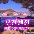 큰골낚시터 | 낚시 가능한 포천 펜션 해와달 충격 후기