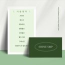 더샤인뷰티 - 광산구 비아안길 91-4 | 더샤인뷰티