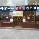 경복궁삼계탕 이미지