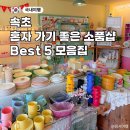 새마을조선소 | 속초 여행 중 들르기 좋은 감성 소품샵 추천 BEST 5 모음집