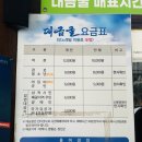 비룡화장실(비룡폭포가동 화장실) | 삼척 대금굴 관람 후기｜아이들과 함께한 가족여행 코스