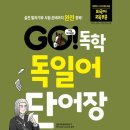 김범식독일어학원 - 강남구 강남대로92길 17 | 김범식독일어학원