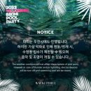 [2022 워커힐 호텔 비키니 풀파티] 2022 WALKERHILL HOTEL BIKINI POOL PARTY in 그랜드워커힐서울 5성...
