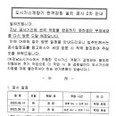 도시가스 원격검침 재셋팅 일정표 (2차) 이미지