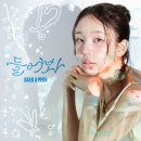 BAEK A YEON Digital Single [들어봐] - 음원 발매 안내 이미지