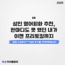 영어회화반 | 성인영어회화추천, 영어 말하기가 두려웠던 나의 변화 이야기