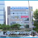 연세노블재활의학과의원 이미지