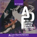 제10회 무용축제 이미지