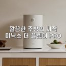 거의로 | 소음 거의 없는 음식물 처리기 | 미닉스 실사용 솔직 후기