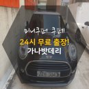 24시광주자동차배터리할인점