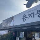 대구 상견례 식당 추천 룸 있는 한정식 맛집 용지봉 내돈내산 후기