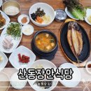 선산식당 | 선산cc 맛집 산동장안식당 구미 에코랜드 밥집 고등어된장정식 추천
