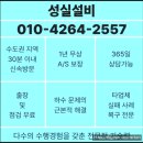 평택싱크대막힘 | 평택하수구막힘 지제동 싱크대막힘 수리 전문업체 리얼후기