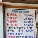마이도 물회 전문점 이미지