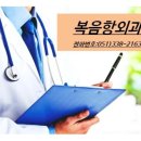 복음항외과 네이버블로그