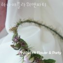 하나야플라워 이미지