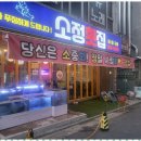 소정횟집