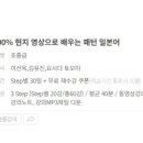 100 현지 영상으로 배우는 패턴 일본어 (2) 네이버블로그