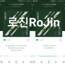 ROJIN(로진) 이미지