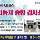 송악현대서비스 이미지