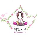 달콤지니 이미지