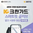 스마트크린 이미지