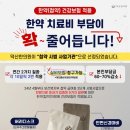 덕산한의원 이미지