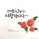 수채 캘리그라피(B) 이미지