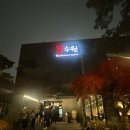 수원-1970 | [수원] 수원 갈비 맛집 연말 회식 송년회 추천 수원 3대 갈비 '본수원갈비 본점' 솔직 후기