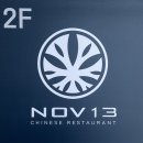 노브13 &lt;NOV13&gt; 프리미엄 평택중식당 평일런치코스 후기 [평택 맛집]