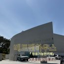 영종도데이트코스 청음카페 베토벤하우스 내돈내산 후기