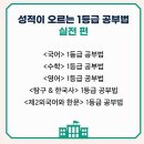 성적이 오르는 1등급 공부(기술편) 이미지