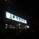 달인거인통닭 이미지
