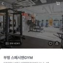 스페시맨 GYM 이미지